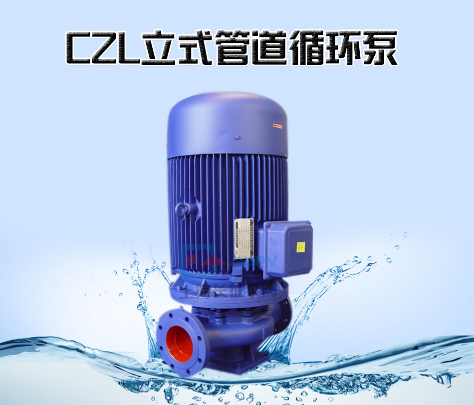 CZL立式單級防爆低轉速管道離心循環泵產品信息 CZL立式單級防爆低轉速管道離心循環泵產品信息