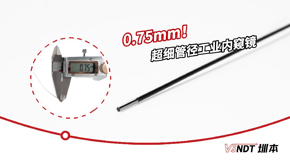 0.75mm–30m 全域覆盖！微视光电 K 系列内窥镜，重新定义工业检测 “尺寸自由”