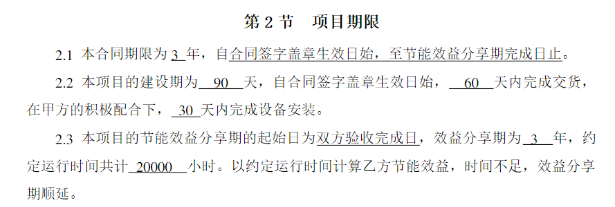 節能水泵改造能源管理合同