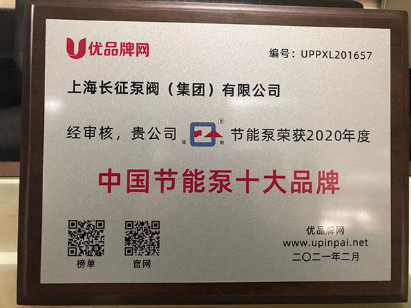 中國節能泵十大品牌